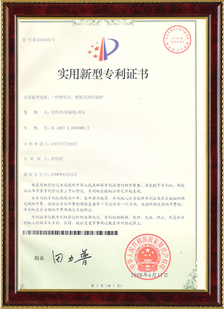 一種燃稻殼、燃煤的兩用鍋爐